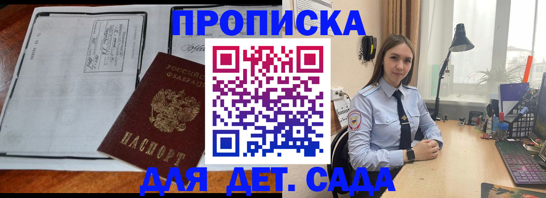 прописка для школы в Тихорецке