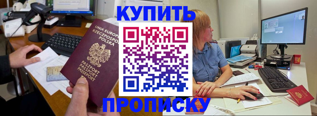 прописка штамп в Тихорецке