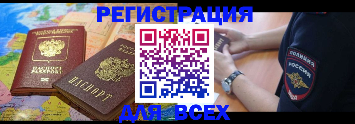 временная прописка в Тихорецке