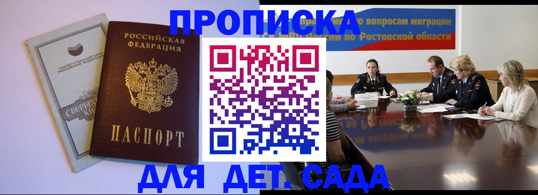 прописка гарантия в Тихорецке