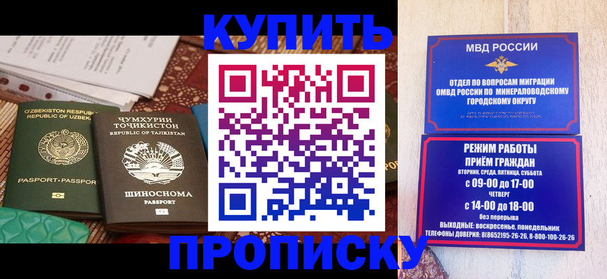 временная прописка в Тихорецке