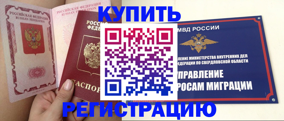 прописка ребенка в Тихорецке